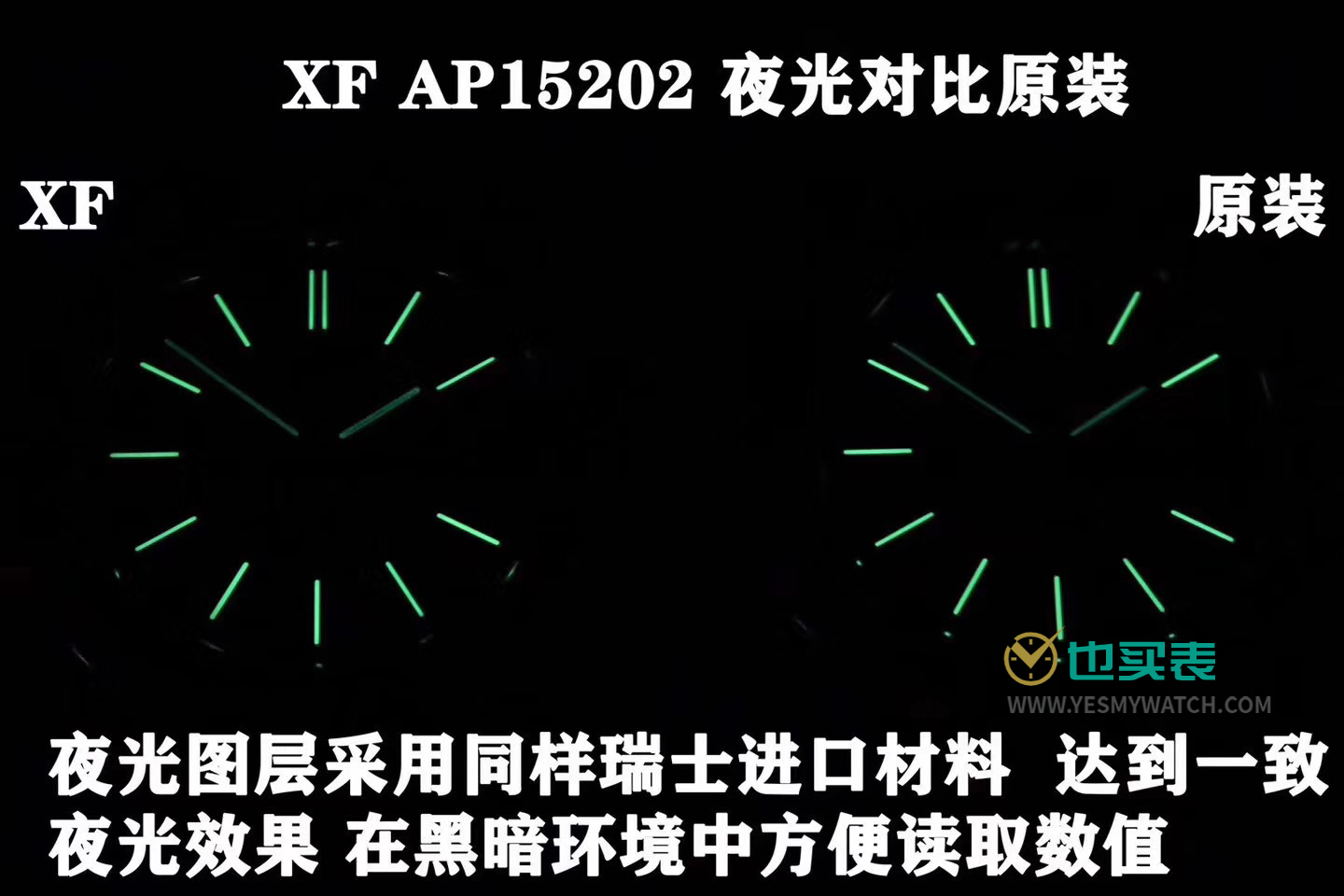 XF厂高仿爱彼皇家橡树AP15202手表对比正品评测